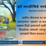 usvan-book-review-by-ambadas-kedar