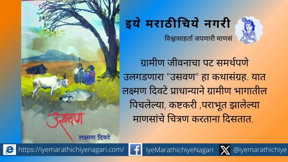 usvan-book-review-by-ambadas-kedar