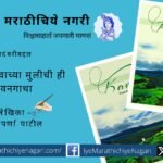 Dr Aparna Patil Book Kaveri Publication