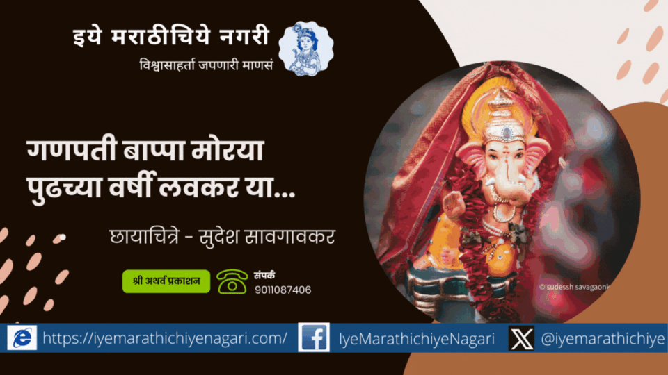 Gadhinglaj Ganesh Festival Ganesh Visarjan