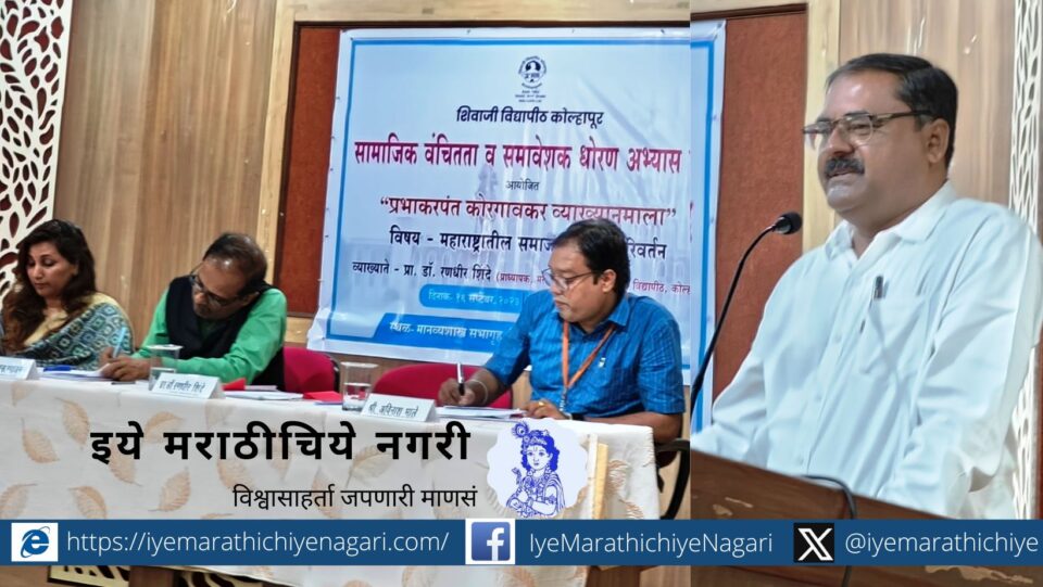 Randheer Shinde Speech in Shivaji University Prabhakarpant Korgaonkar conference