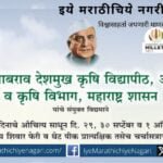 Punjabrao Deshmukh Agriculture University Shivar Pheri
