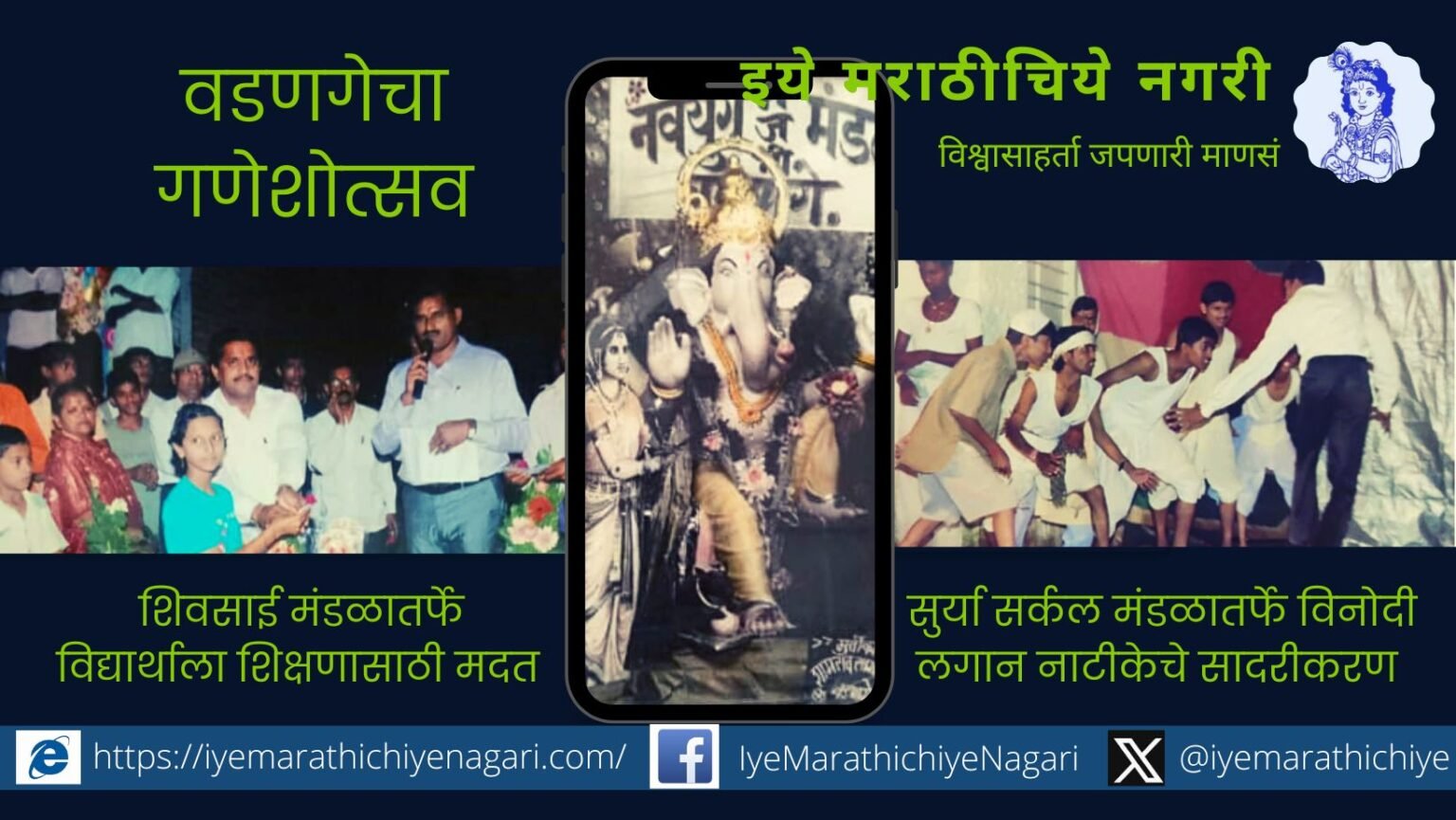 Vadnage Ganesh Festival article by Sarjerao Navle