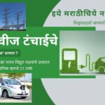 electric-vehicles-will-be-a-mirage-due-to-power-shortage