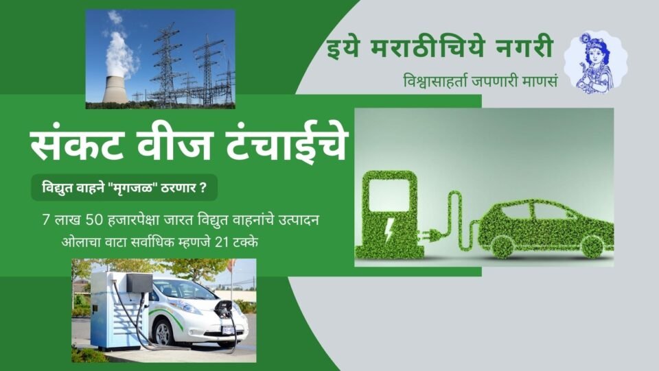 electric-vehicles-will-be-a-mirage-due-to-power-shortage