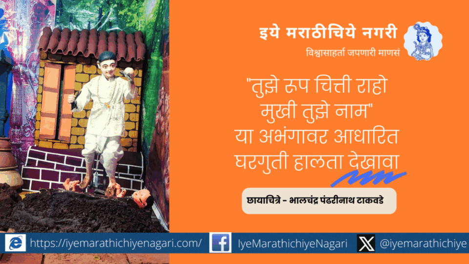 ganesh-festival-2023-sant-gora-kumbhar-scene