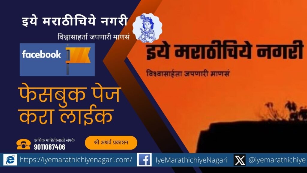 https://www.facebook.com/IyeMarathichiyeNagari/