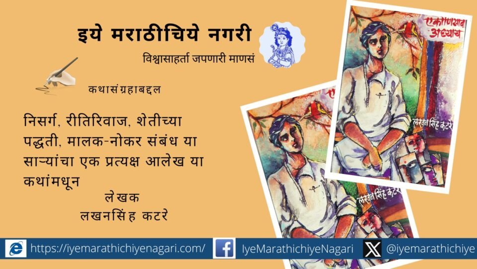 parediem-dr-harishchandra-borkar-and-lakhansinh-katare