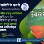 ubalat-gopal-gavade-book-review