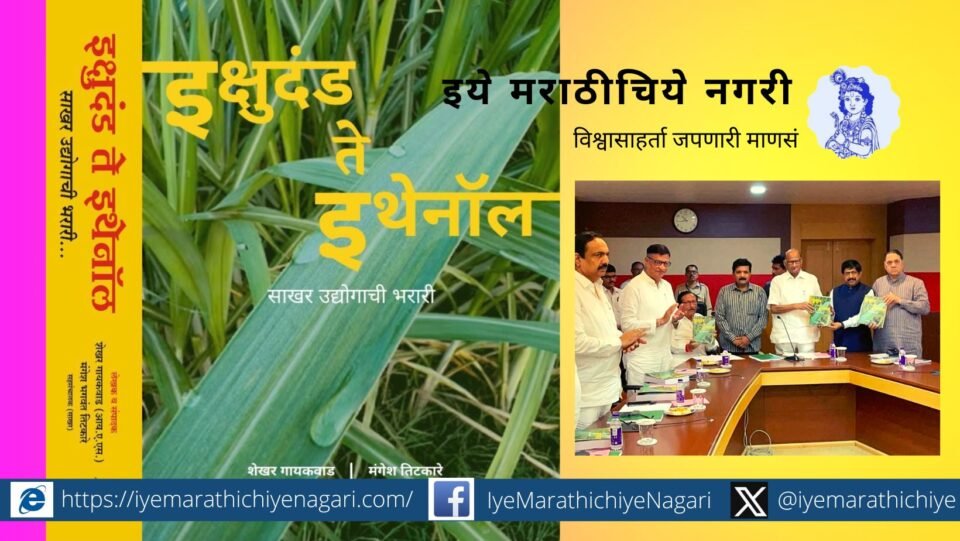 useful book of information on the sugar industry Sharad Pawar Comment