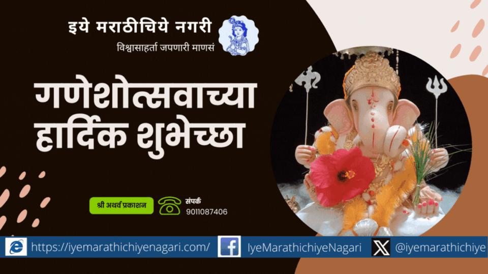 Dnyneshwair Ganesh Darshan