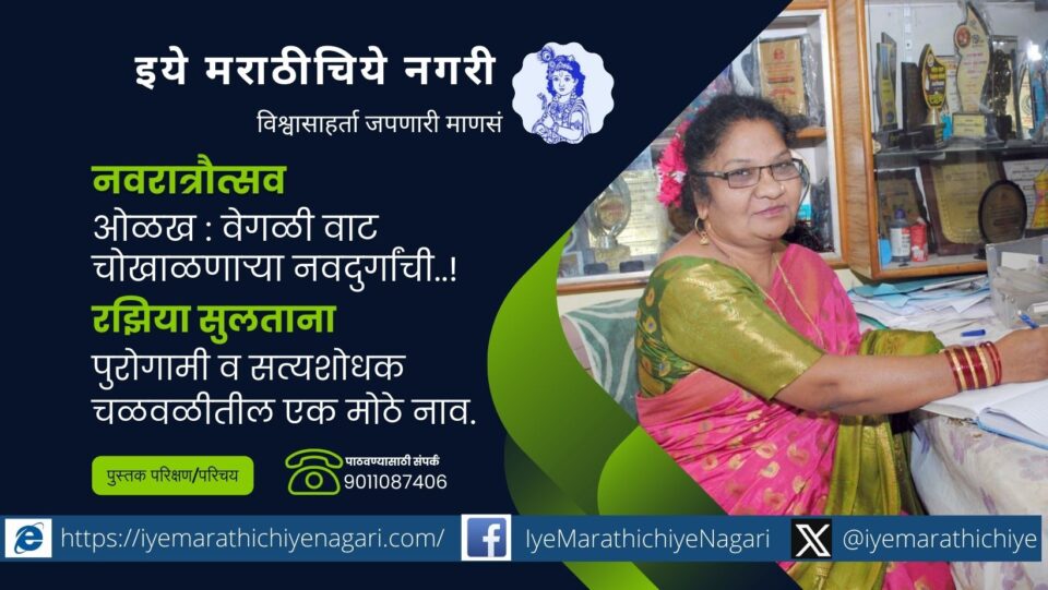 Ad Shailaja Molak writes on Rajiya Sultana in Navdurga