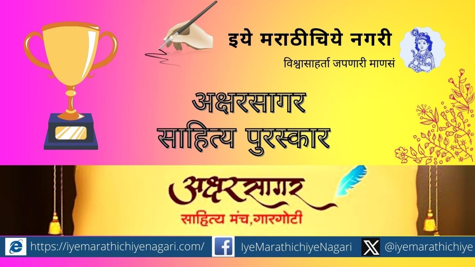 Akshar Sagar marathi literature award Gargoti