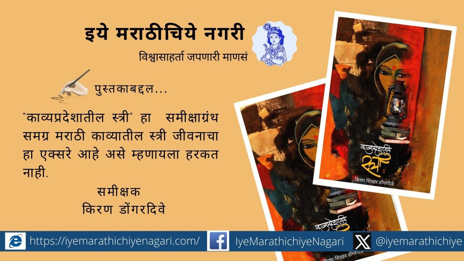 Book review of Kirankumar Dongardive by Balasaheb Labde