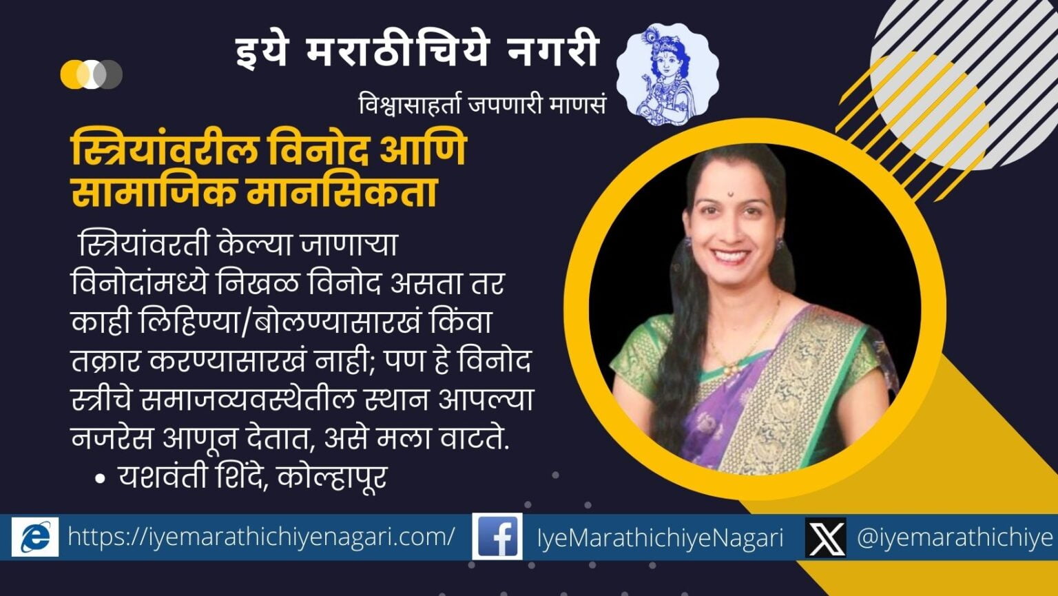 Jokes on women article by Yashwanti Shinde