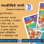 Maratha Society in the Twentieth Century A Valuable Interpretive Document
