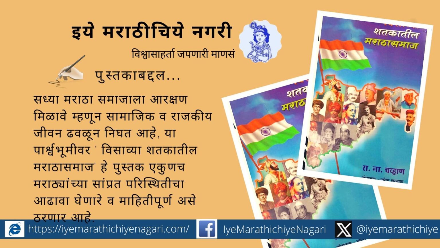 Maratha Society in the Twentieth Century A Valuable Interpretive Document