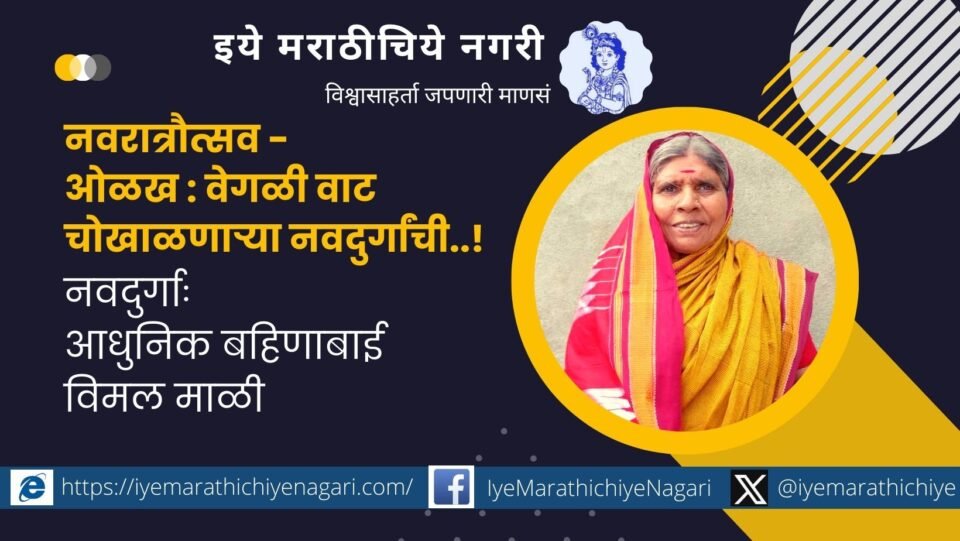 Navdurga Angar Modern Bahinabai Vimal Mali