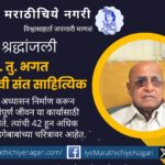 Principal Ra Tu Bhagat memory Dr Yogesh Sale article