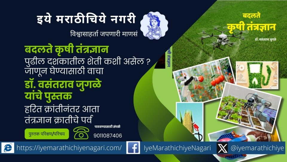 Review of Dr Vasantrao Jugale Book