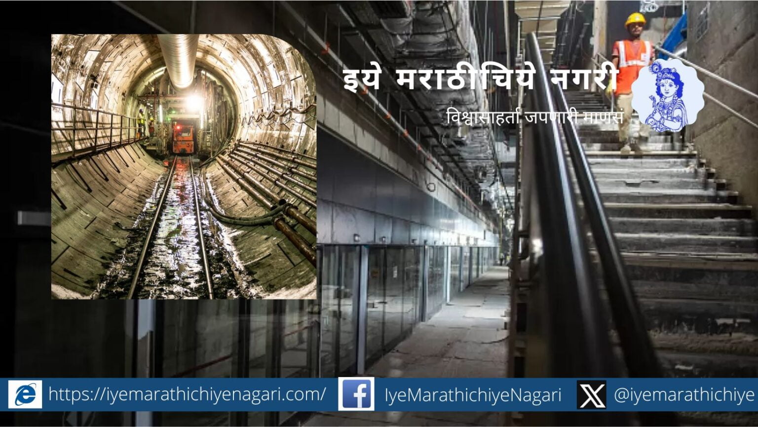 Subway is a boon for the development of Mumbai article by Mahadev Pandit