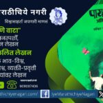 book-review-of-pay-aani-vata-by-arun-deshpande