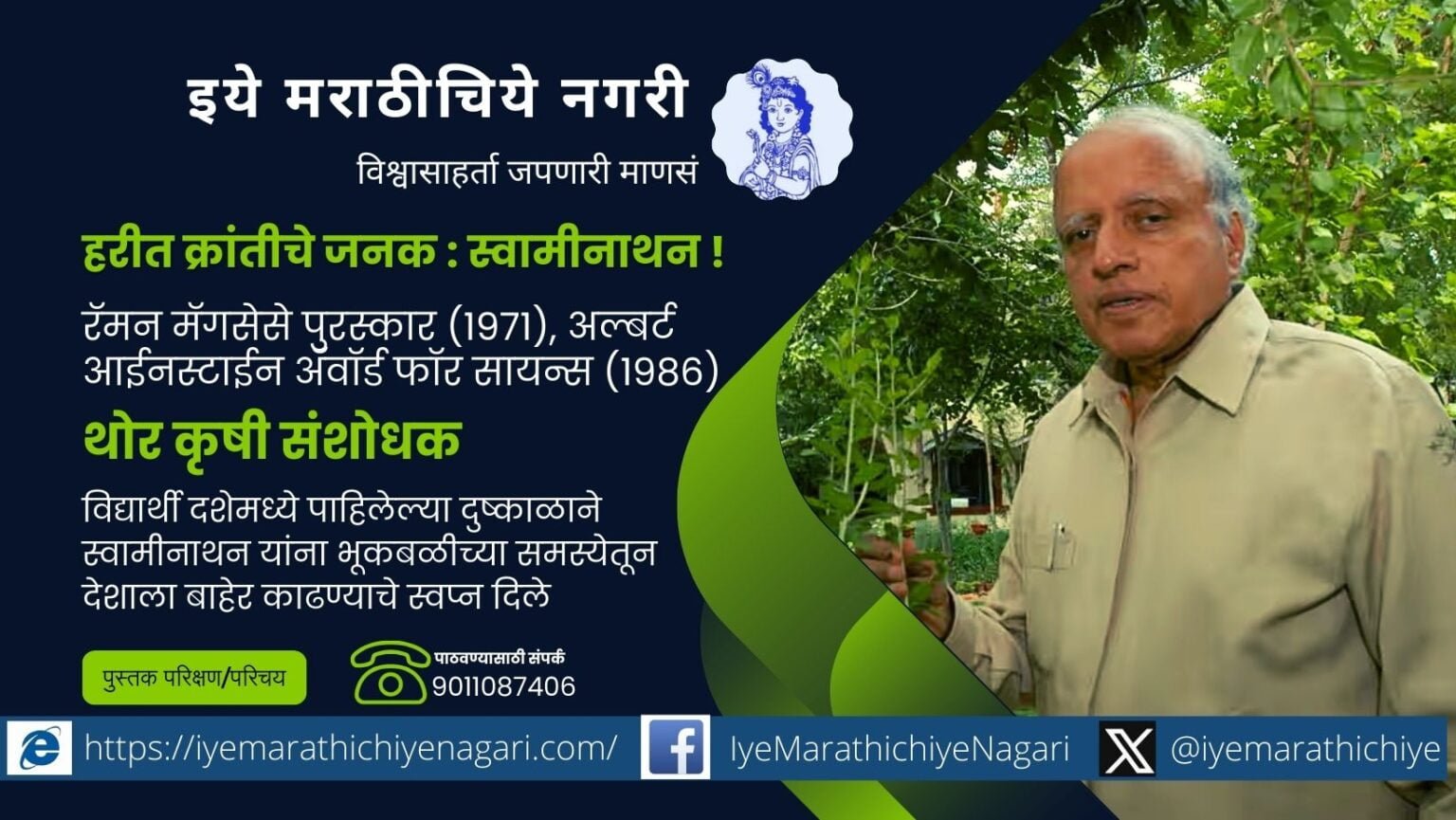 father-of-green-revolution-swaminathan-dr-v-n-shinde-article