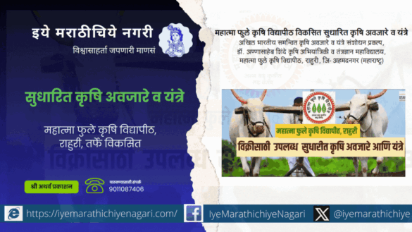 improved agricultural implements and machinery by Rahuri University part 2