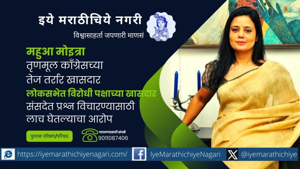 mp-mahua-moitra-in-new controversy