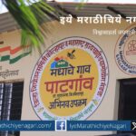 patgaon honey Village