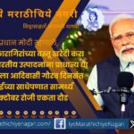 pm-naraendra-modi-speech-in-mann-ki-baat