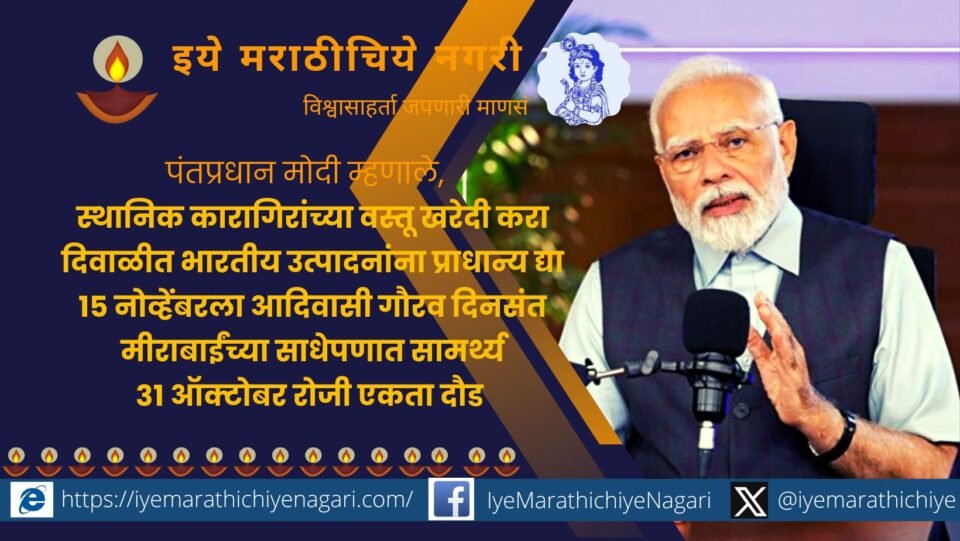 pm-naraendra-modi-speech-in-mann-ki-baat