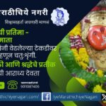 prakash-medhekar-article-on-chaturshringi-temple