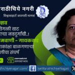 वेगळ्या आकांक्षा बाळगणाऱ्या या उपेक्षित मुलीचा संघर्ष