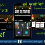 Audio-visual Diwali issue is a revolution in Marathi literature Shriram Pendse comment