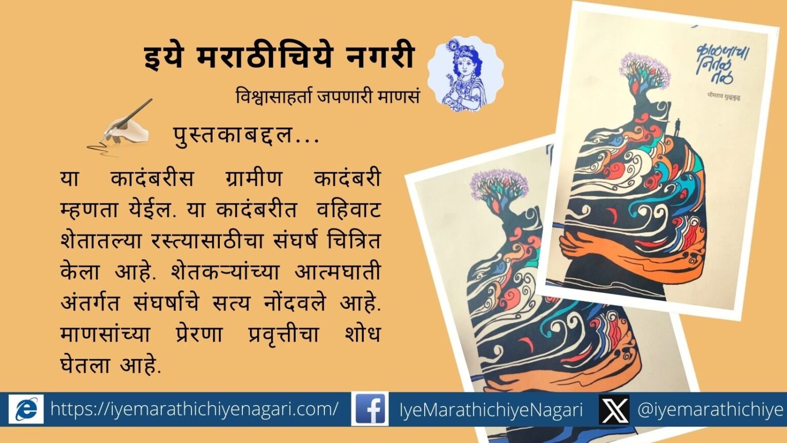 Book Review Bhimrao Dhulubule poetry collection