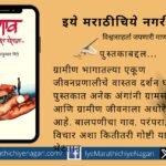 Book Review Gao Kavet Ghetana Vijaykumar Mite Book