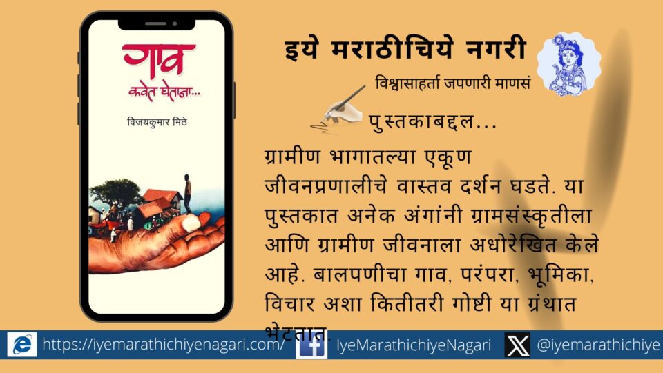 Book Review Gao Kavet Ghetana Vijaykumar Mite Book