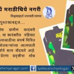 Book Review of Mhavati by Madhav Putvad