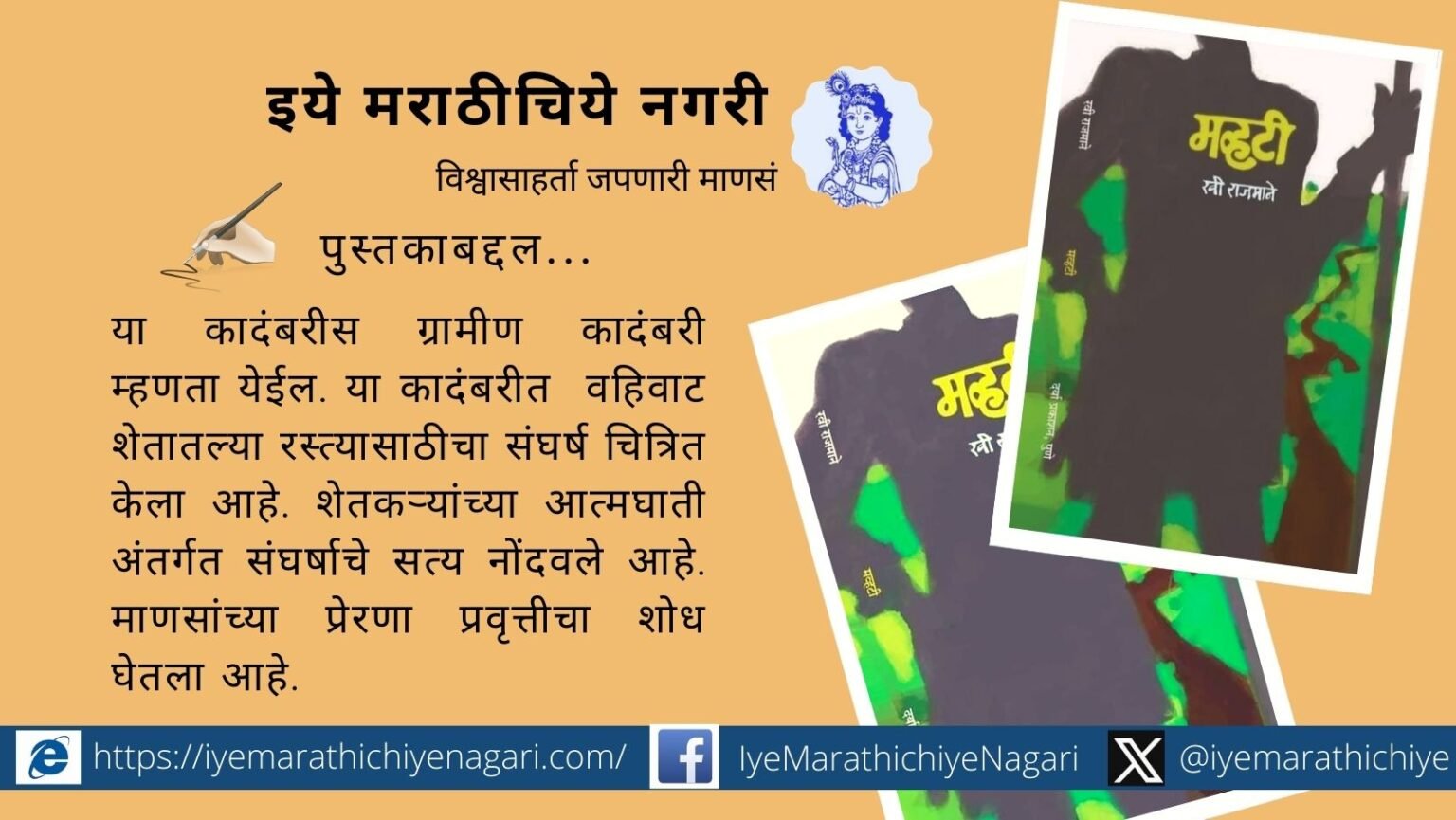 Book Review of Mhavati by Madhav Putvad