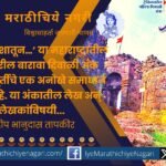 Durganchya Deshatun Dipawali Ank comment Sandeep Tapkir