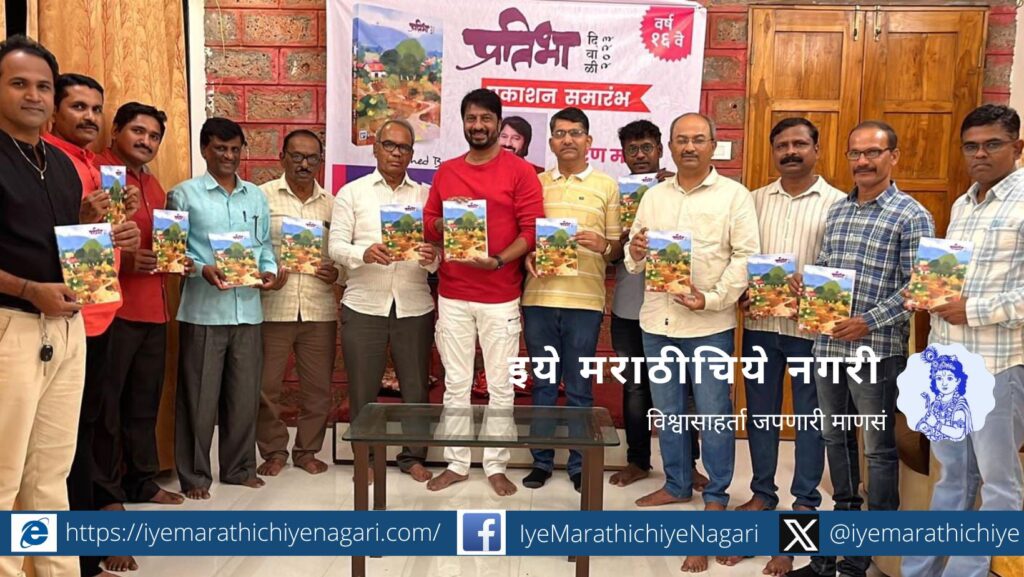 Harvlela Gaon Pratibha Dipawali Ank 