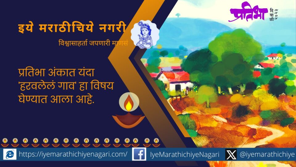 Harvlela Gaon Pratibha Dipawali Ank