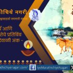 Kulwadi Diwali issue reflecting beauty and values