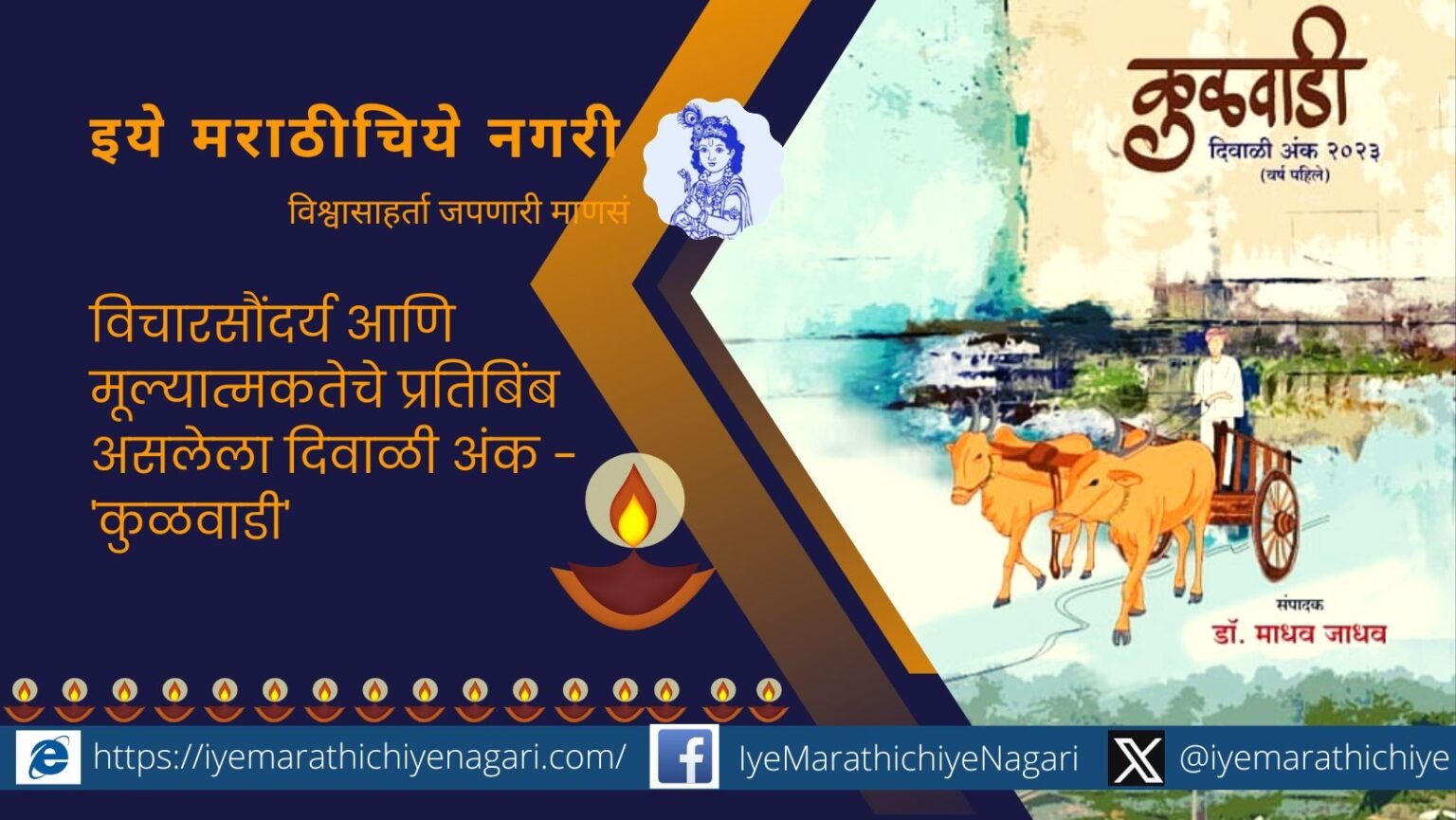 Kulwadi Diwali issue reflecting beauty and values