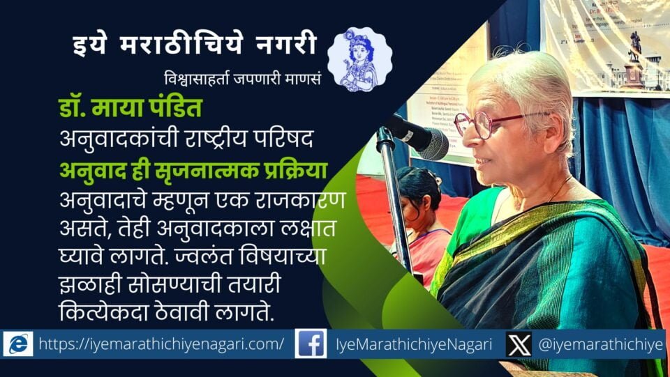 Maya Pandit Speech in Translation Conference in Shivaji University