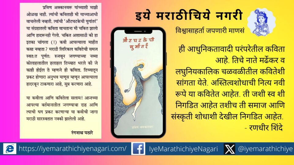 Randhir Shinde comments on Pravin Akkanawru Poetry book