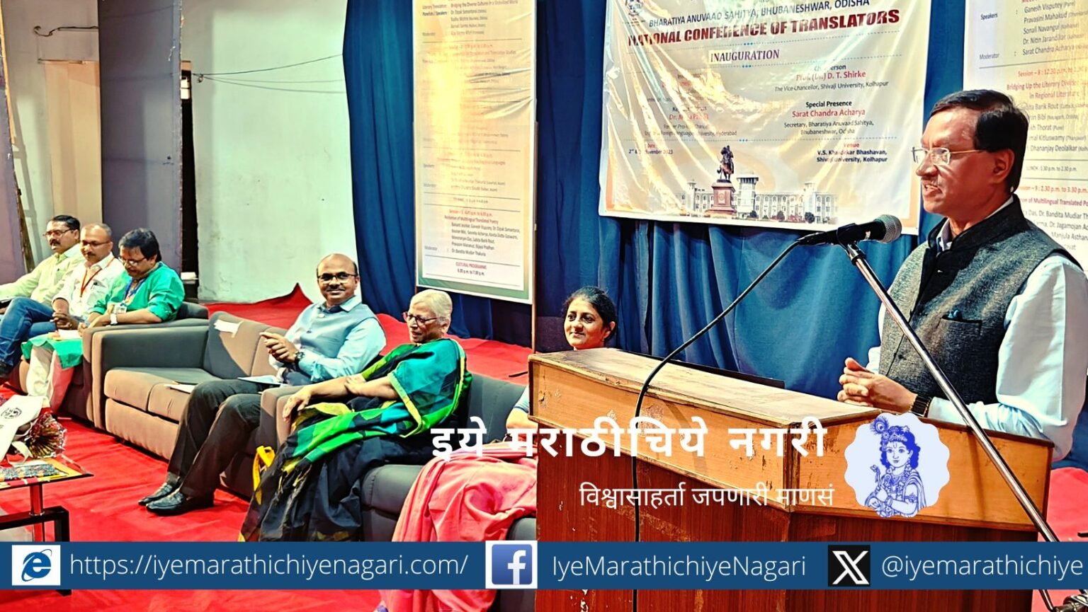 Translation Conference in Shivaji University