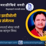 Zhadiboli Mahila Sahitya Samhelan in Mul