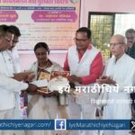 Zhadiboli sahitya Puraskar distirbution in Gadchiroli